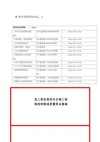 钢结构工程概况及保证措施