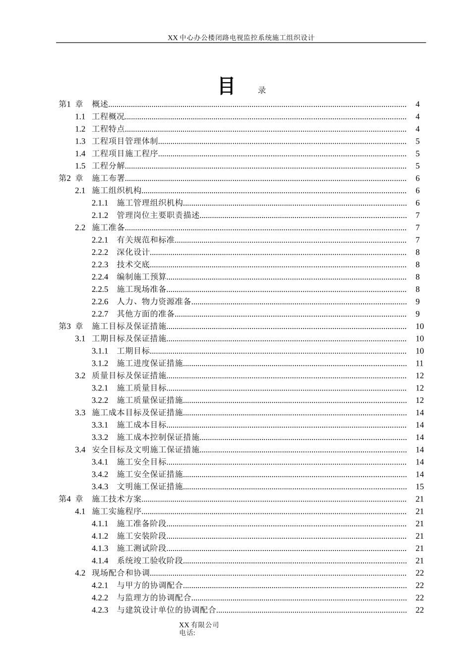 监控系统施工组织设计(DOC35页)_第2页