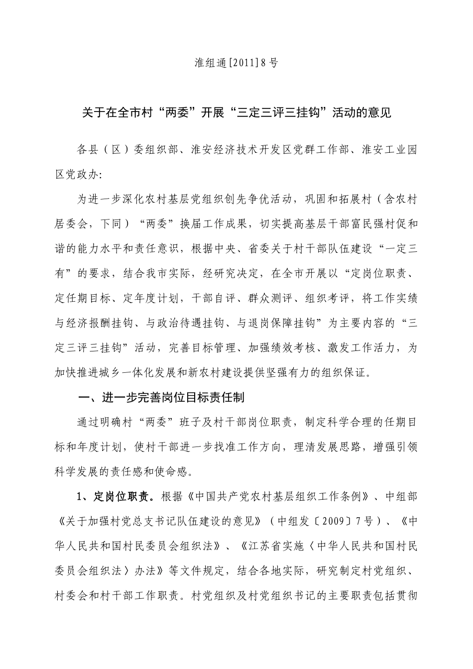 盐河镇甘露村三定三评三挂钩工作材料大全_第2页