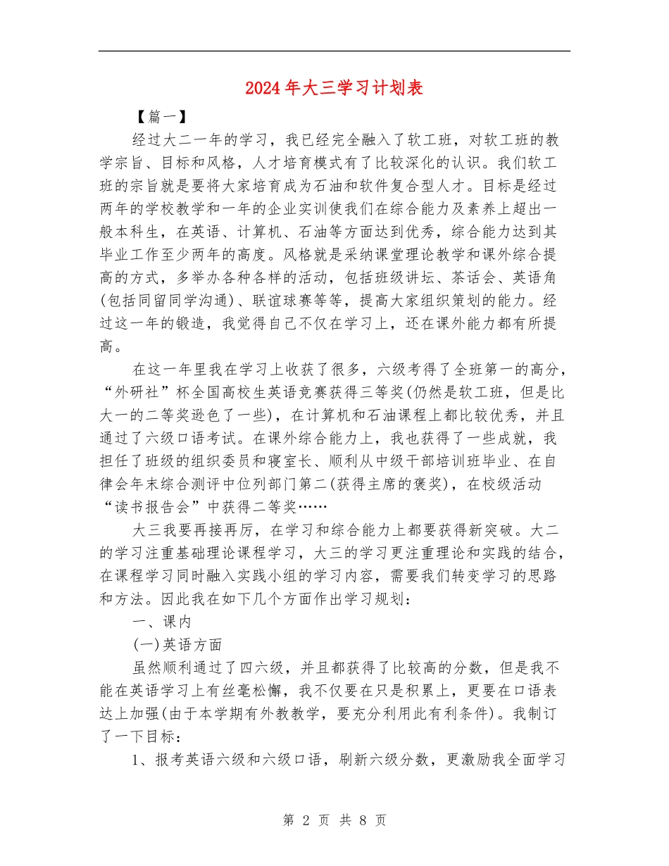 2024年大三学习计划表_第2页