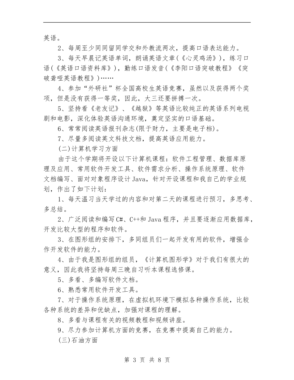 2024年大三学习计划表_第3页