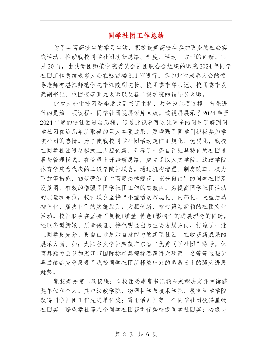 学生社团工作总结_第2页