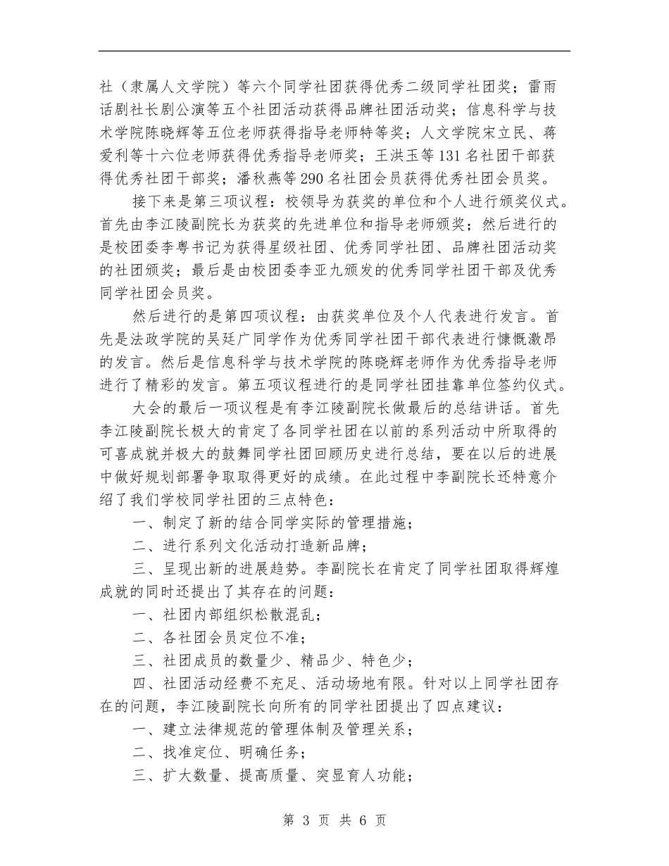 学生社团工作总结_第3页