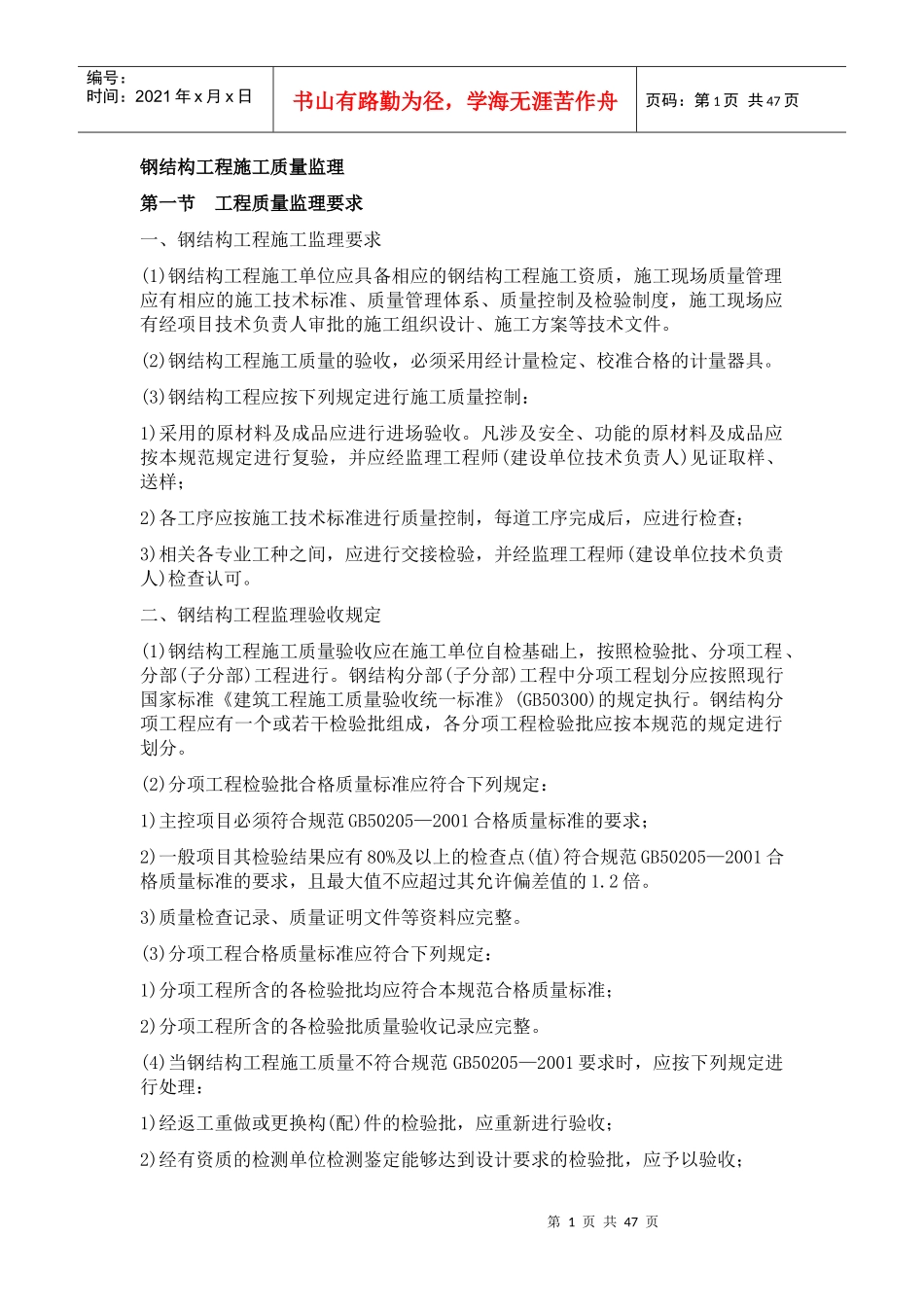 钢结构工程施工质量监理_第1页