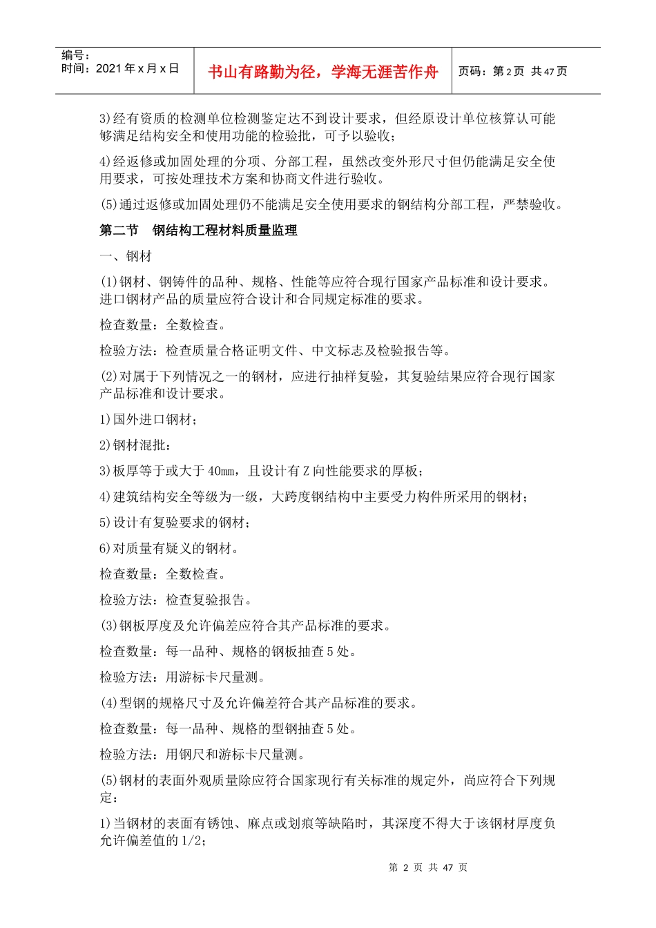 钢结构工程施工质量监理_第2页