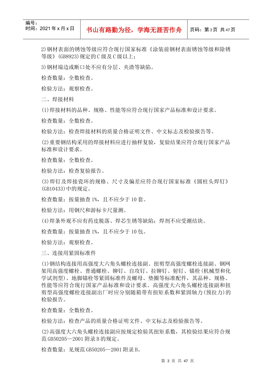 钢结构工程施工质量监理_第3页