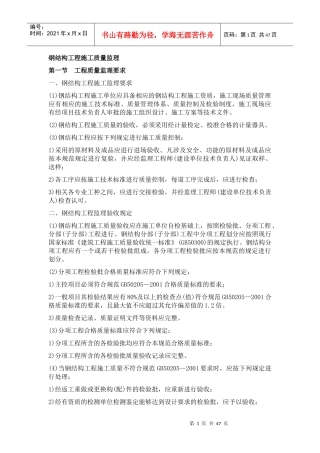 钢结构工程施工质量监理