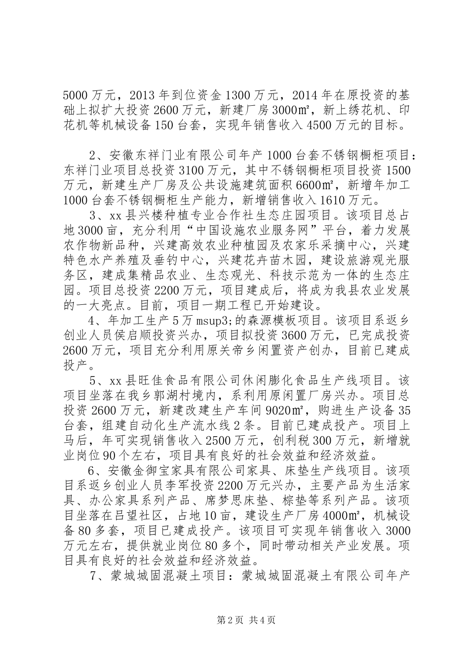 XX年度关于招商引资和项目建设工作情况汇报_第2页