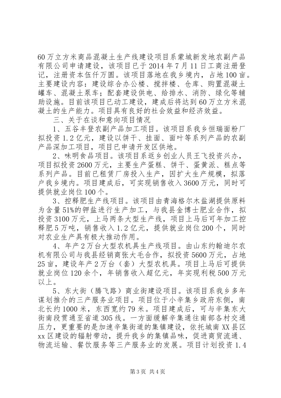 XX年度关于招商引资和项目建设工作情况汇报_第3页