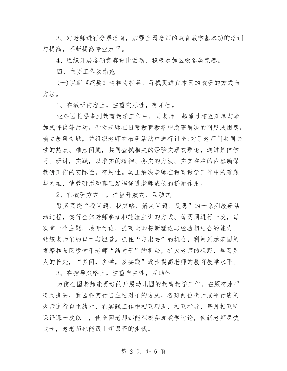 2024幼稚园教研工作计划与2024庆儿童节幼儿园领导演讲致辞汇编_第2页