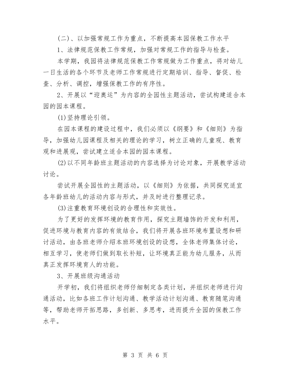 2024幼稚园教研工作计划与2024庆儿童节幼儿园领导演讲致辞汇编_第3页