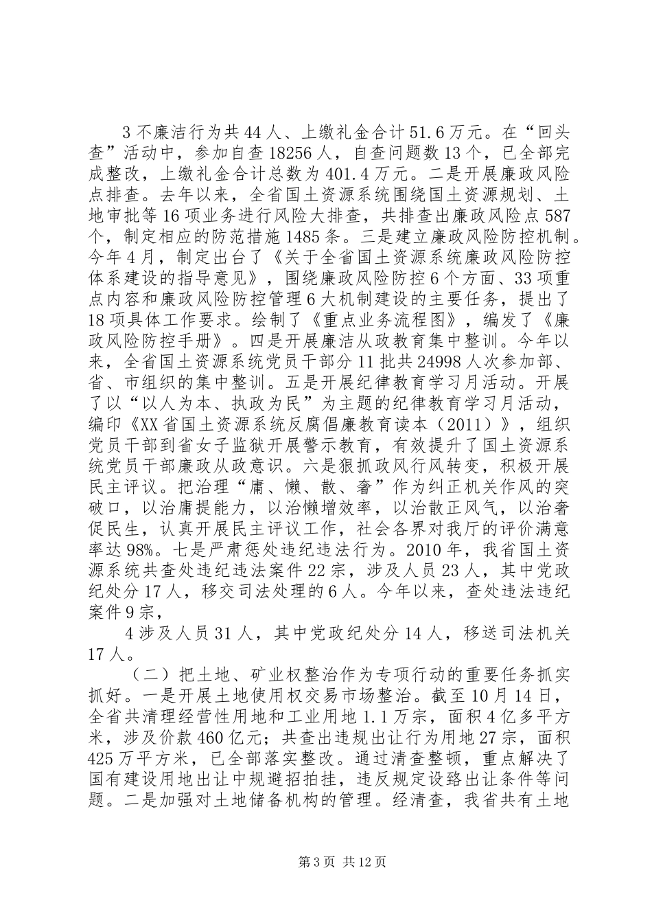 XX省“两整治一改革“工作情况的汇报_第3页