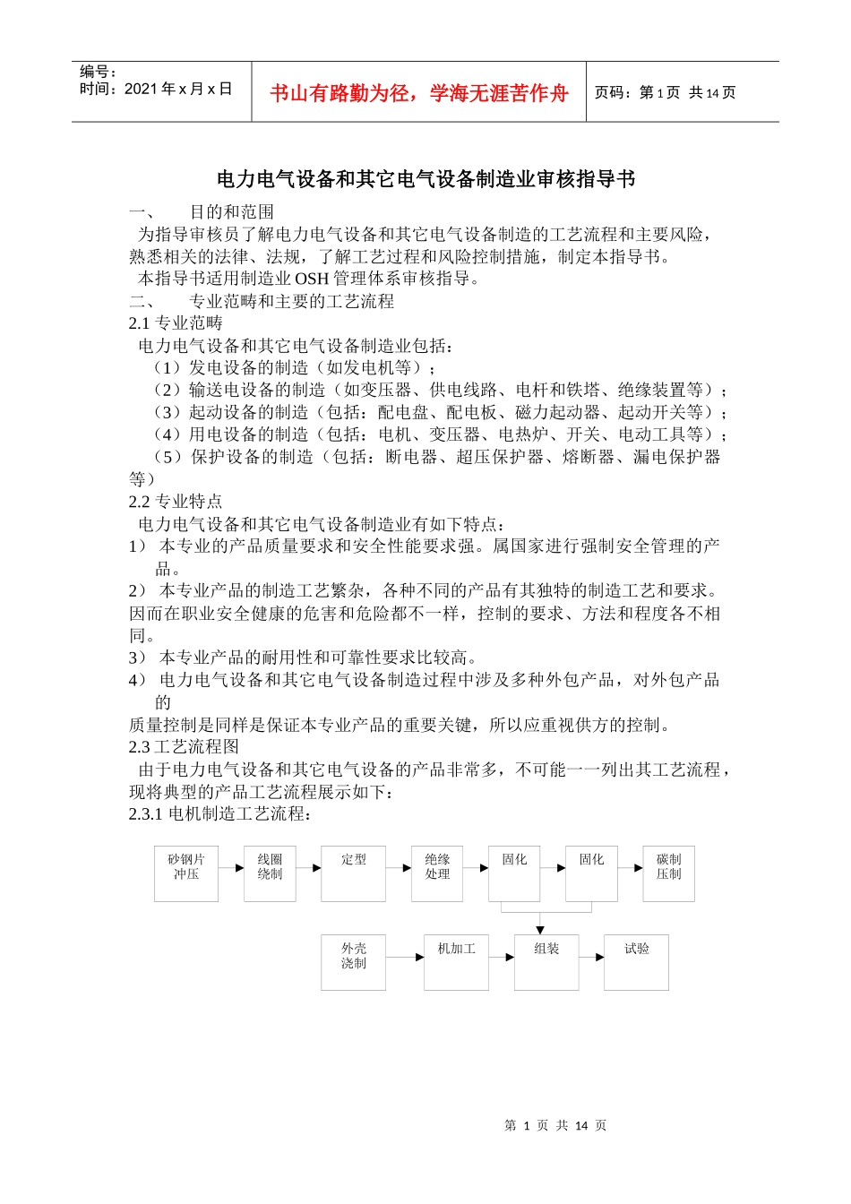 电力电气设备和其它电气设备制造业_第1页