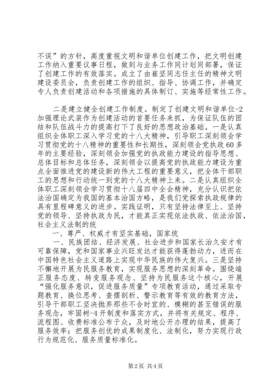 XX年创建文明和谐单位汇报材料_第2页