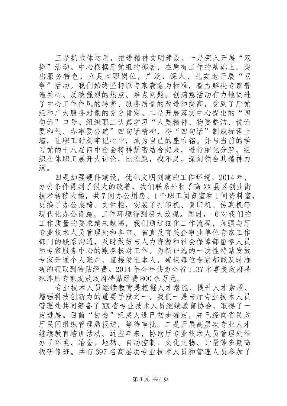 XX年创建文明和谐单位汇报材料_第3页