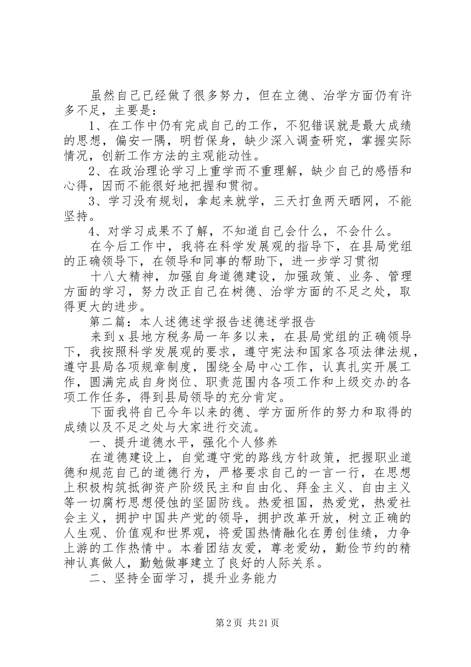 本人述德述学报告_第2页