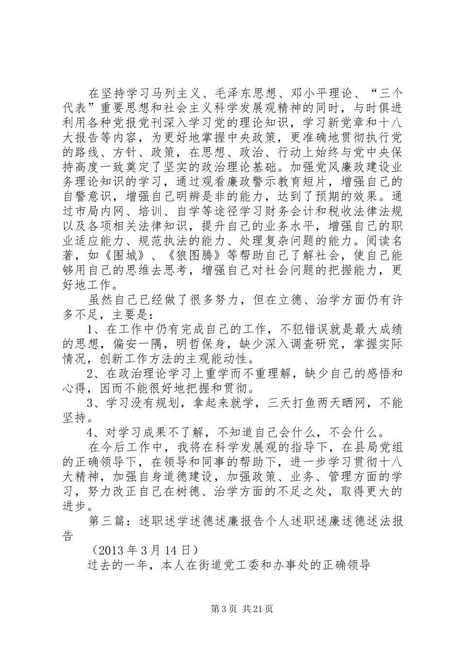 本人述德述学报告_第3页