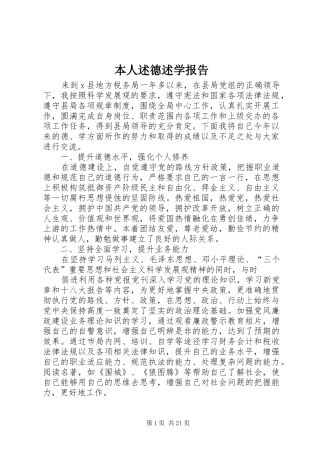 本人述德述学报告