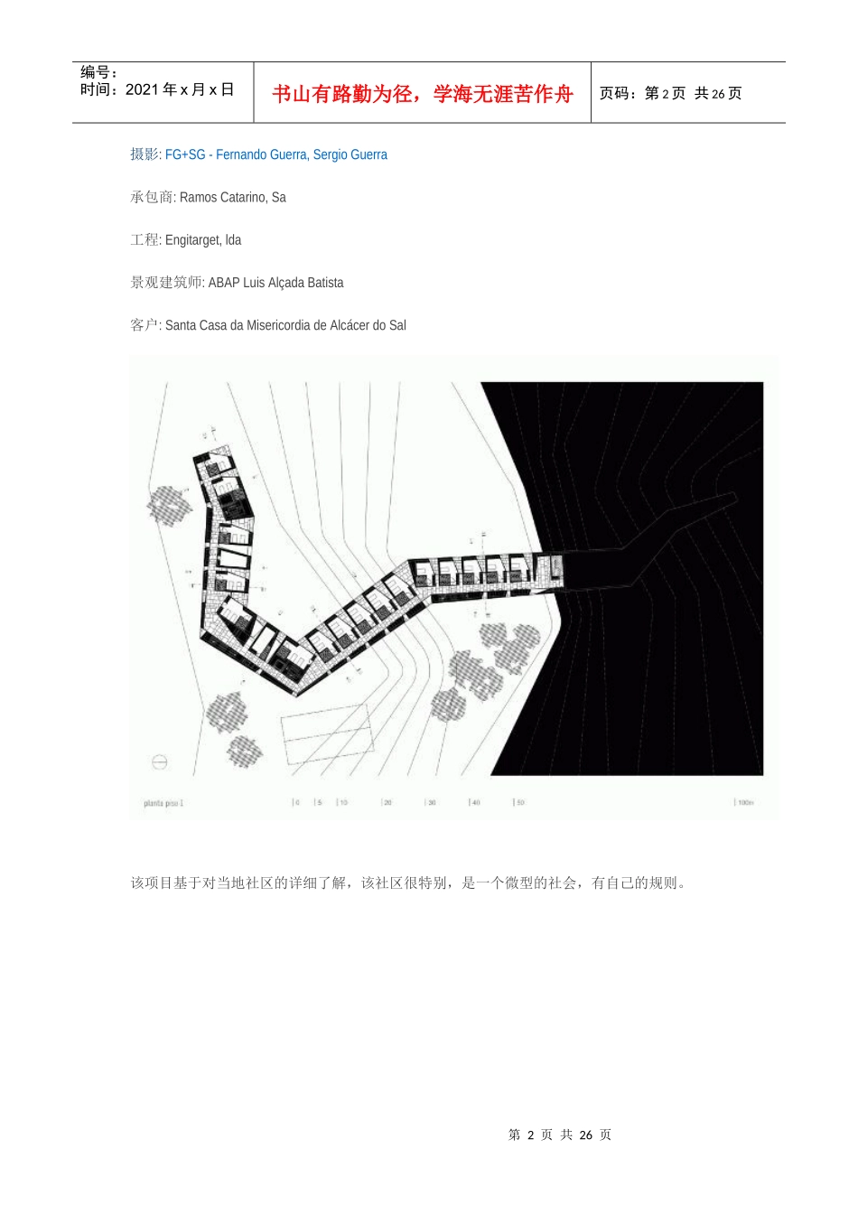 葡萄牙AlcácerdoSal立方块住宅_第2页