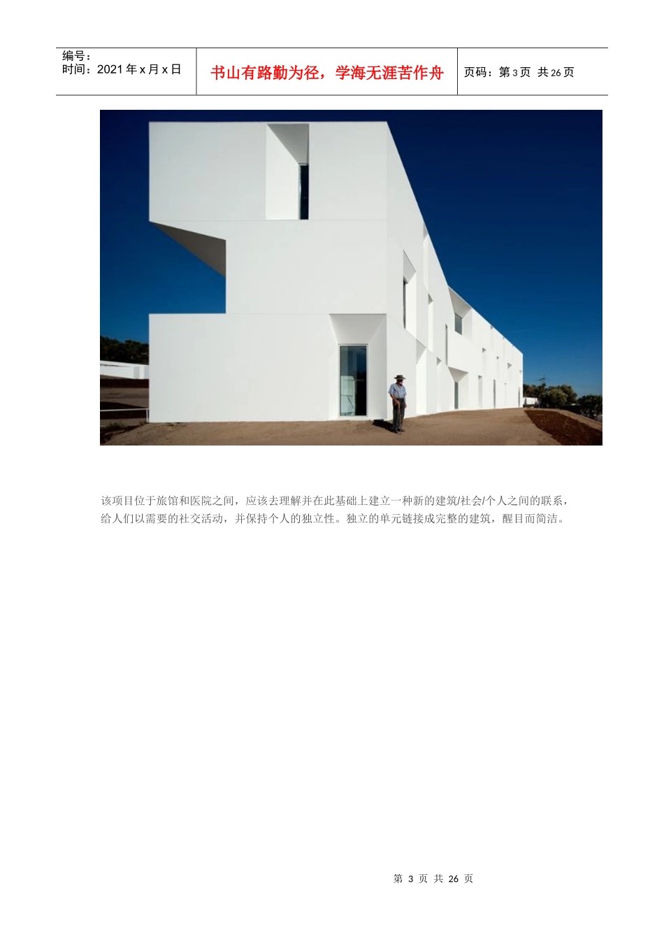 葡萄牙AlcácerdoSal立方块住宅_第3页