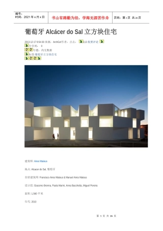 葡萄牙AlcácerdoSal立方块住宅