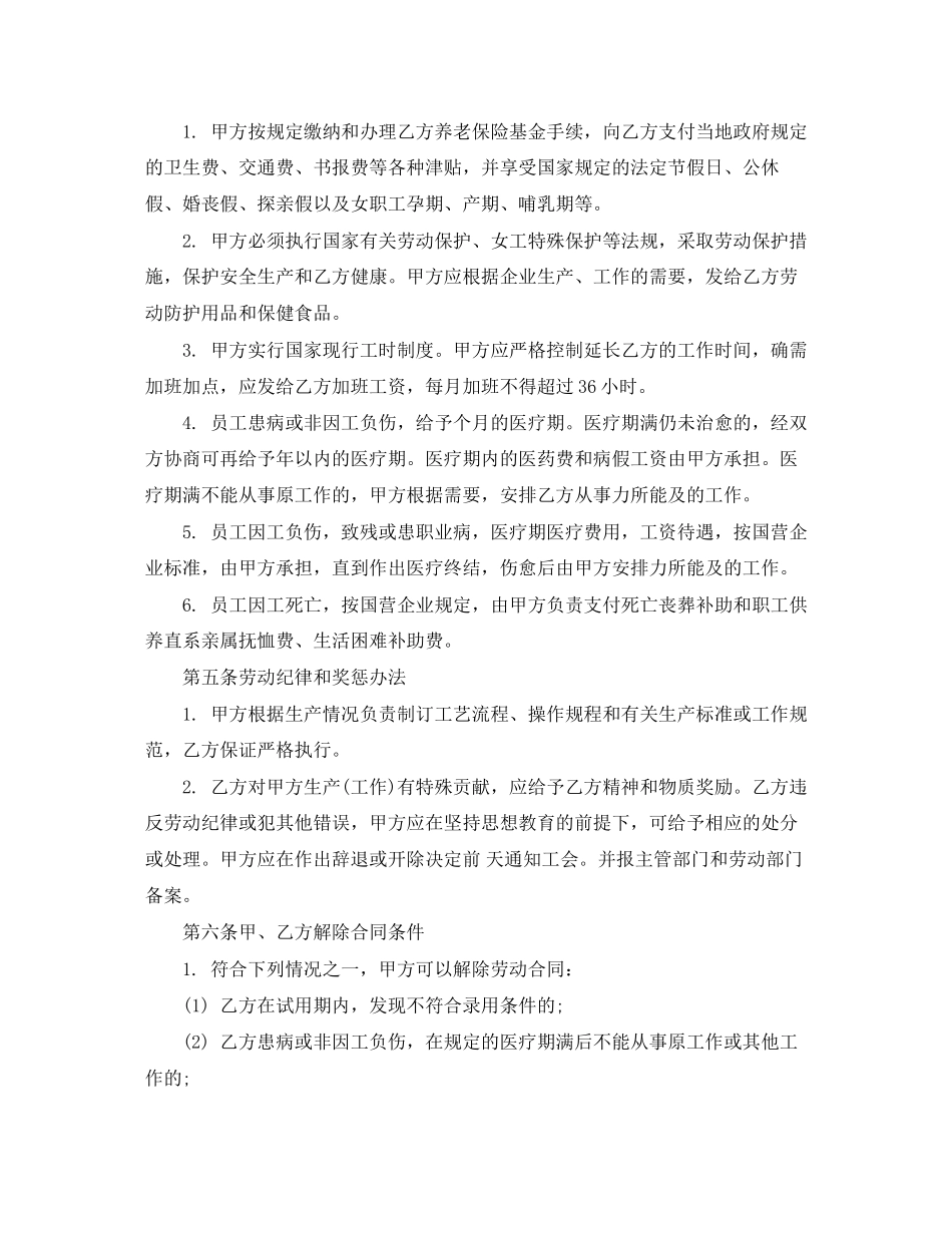 外合资经营企业劳动合同范本_第2页