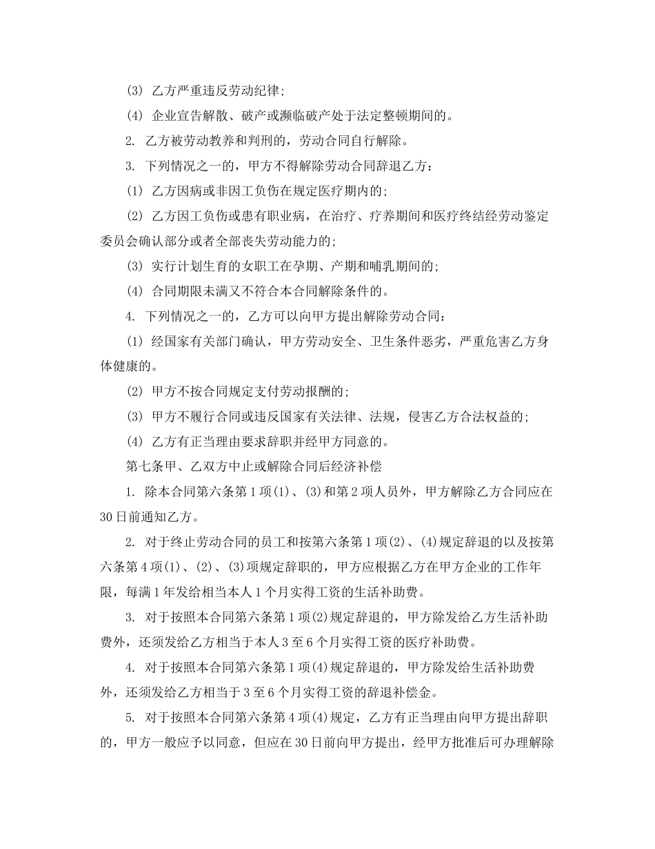 外合资经营企业劳动合同范本_第3页