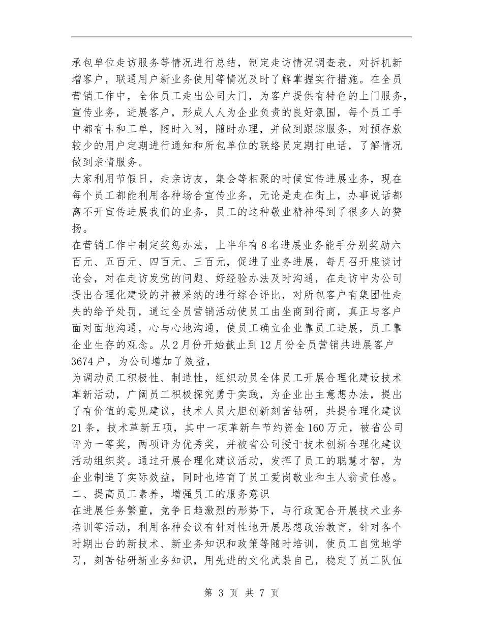 2024年移动通信公司工会工作总结_第3页