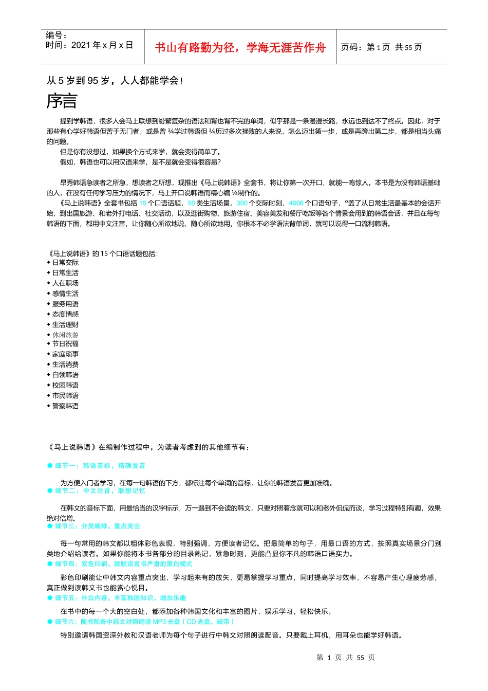 马上说韩语电子书_第1页