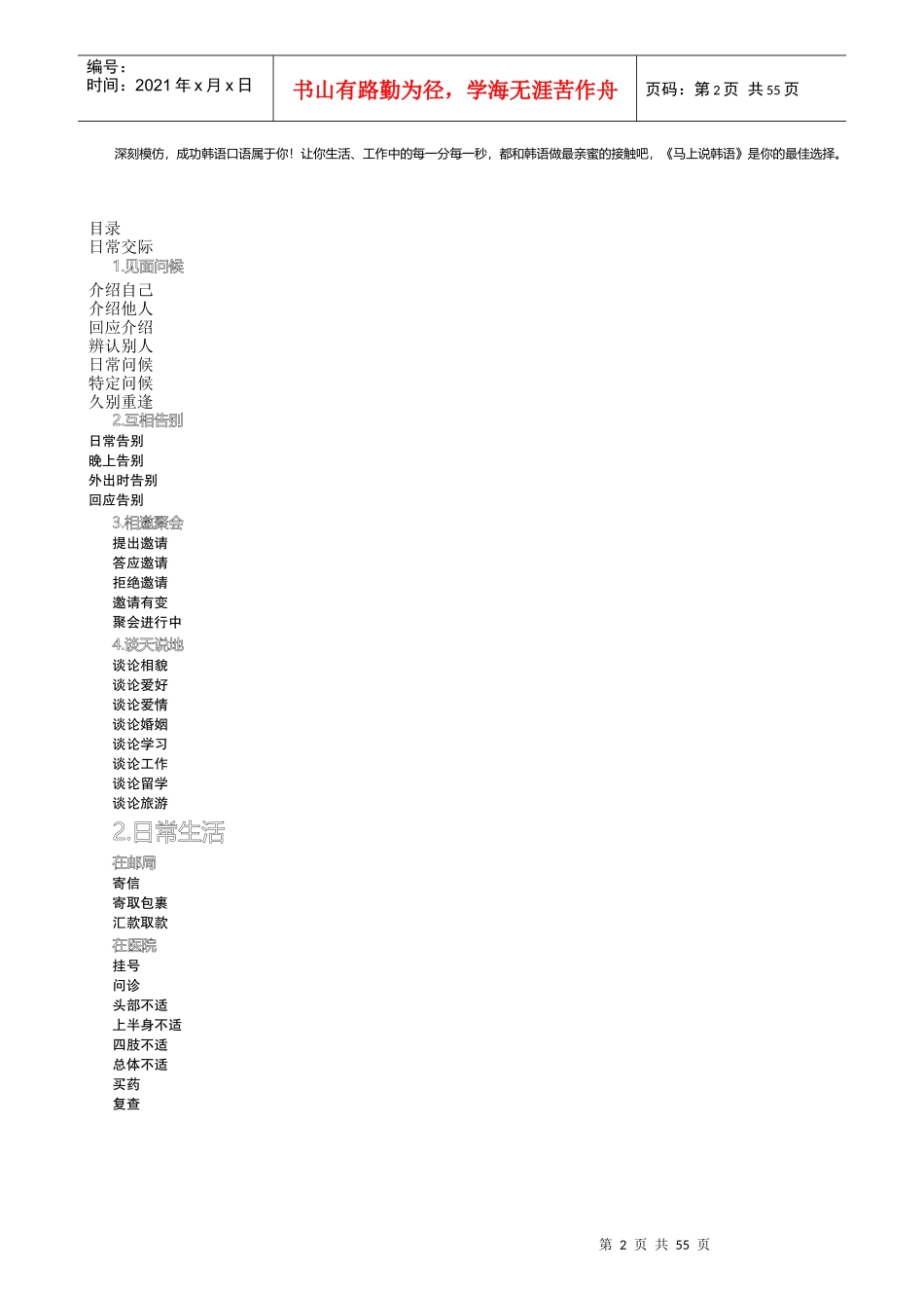 马上说韩语电子书_第2页