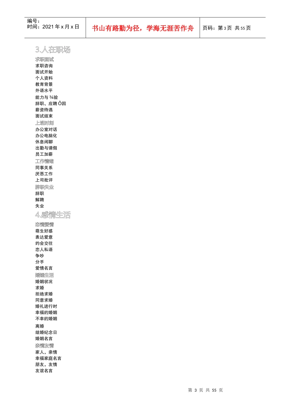 马上说韩语电子书_第3页