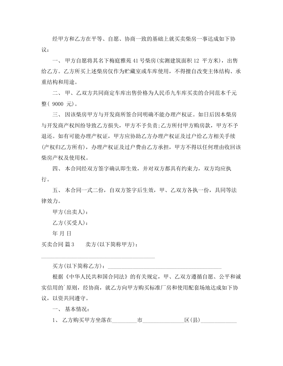 买卖合同范文合集六篇_第2页