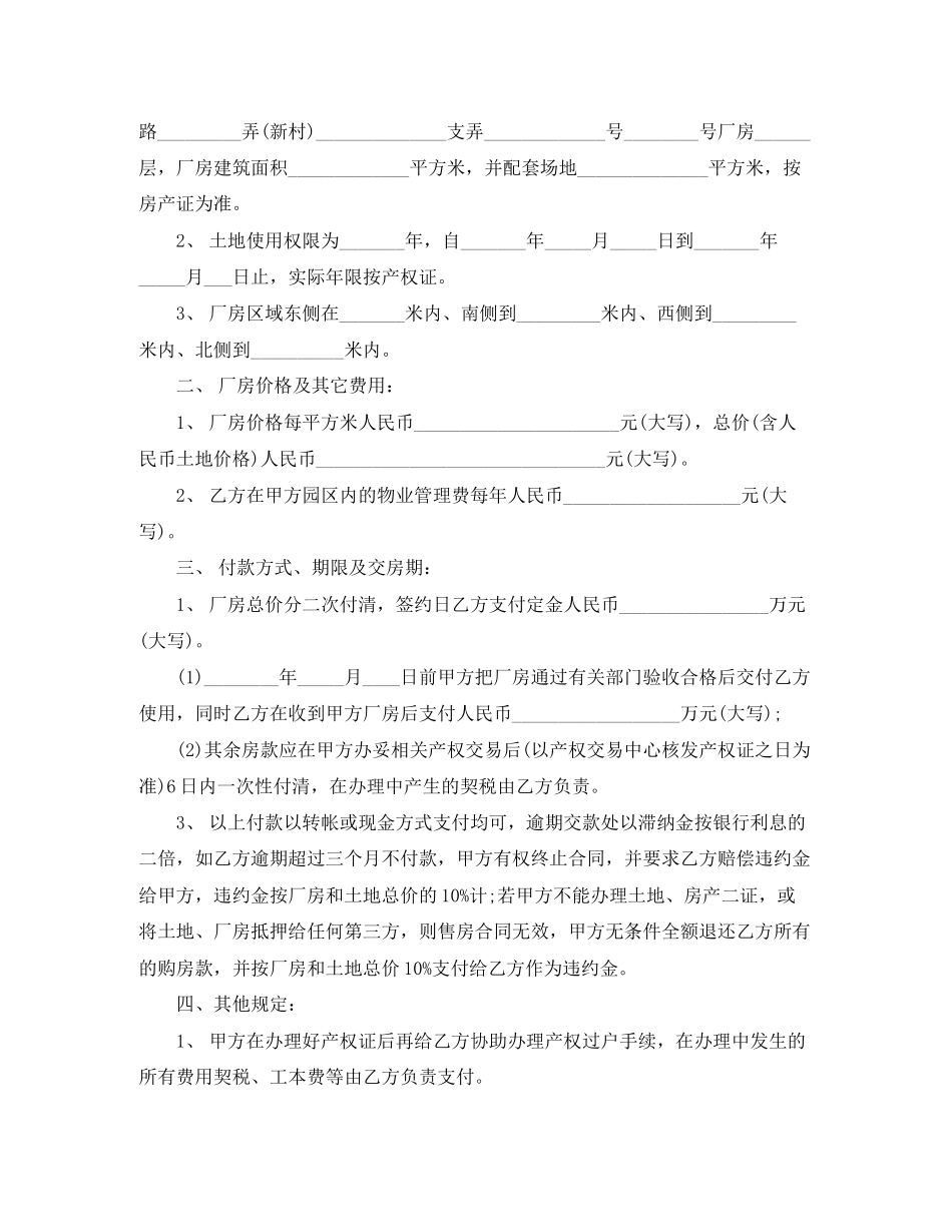 买卖合同范文合集六篇_第3页