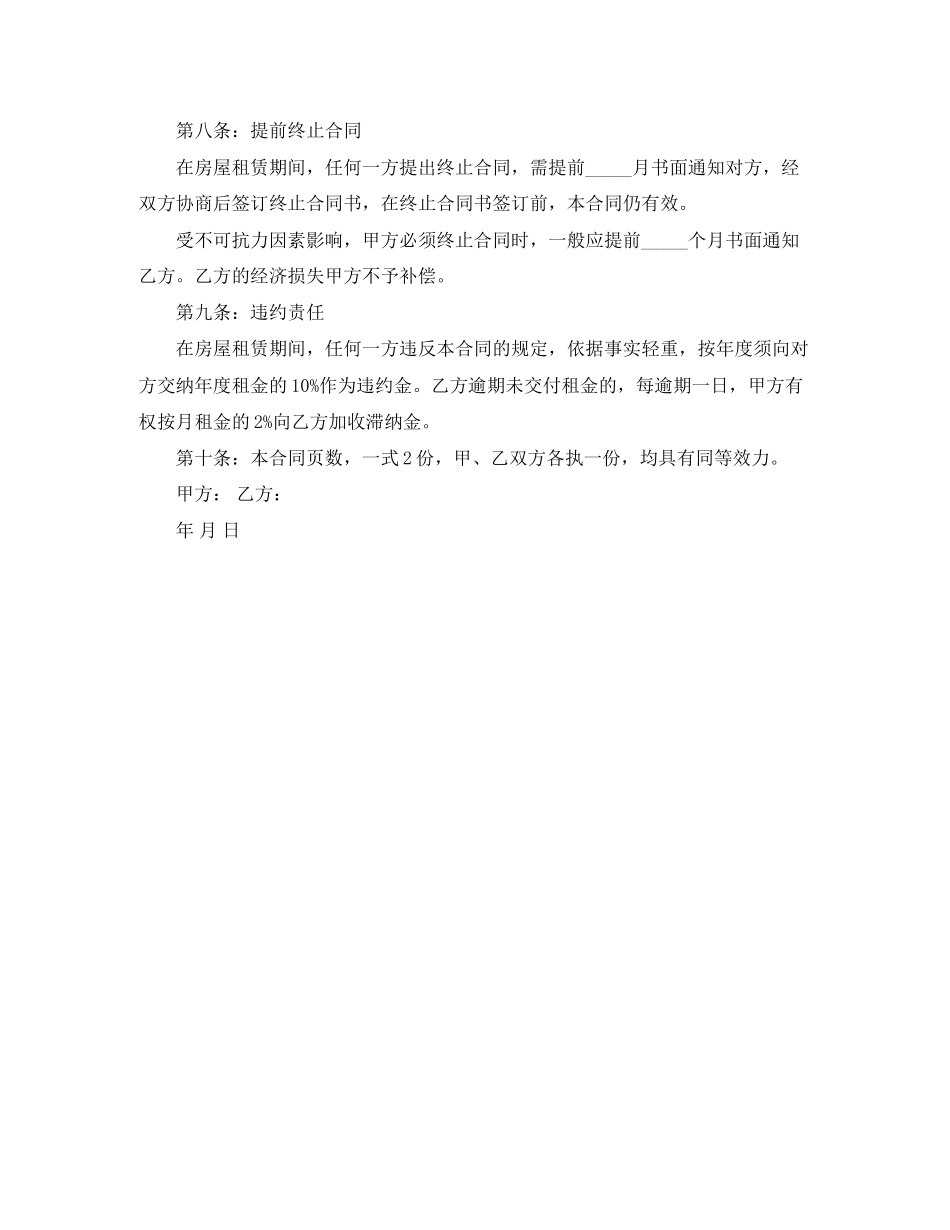 个人房屋租赁合同范本16_第2页
