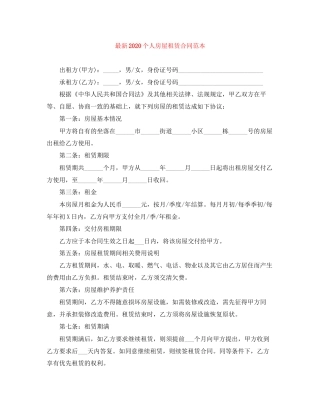 个人房屋租赁合同范本16