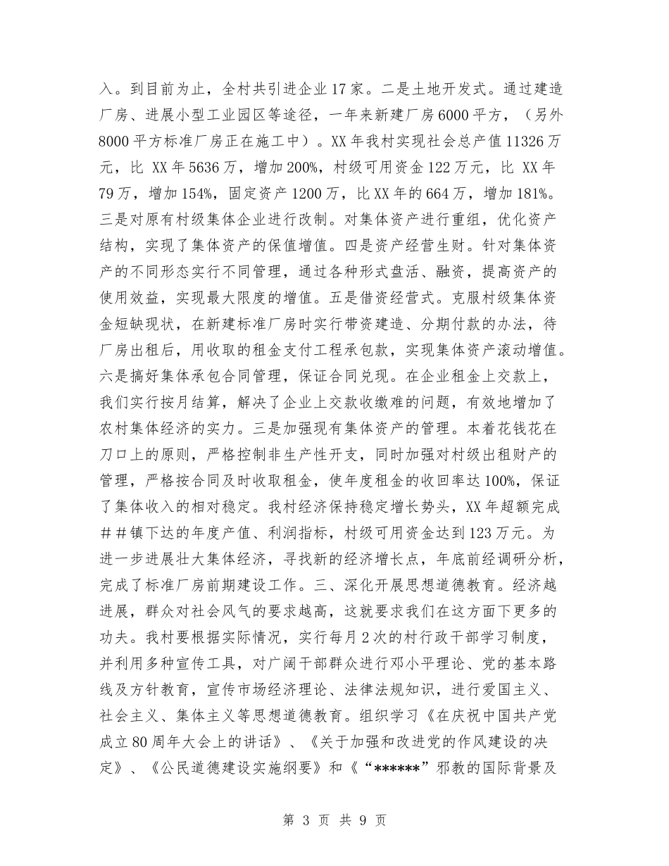 ##村创建市级文明村工作总结与个人年度总结汇编_第3页