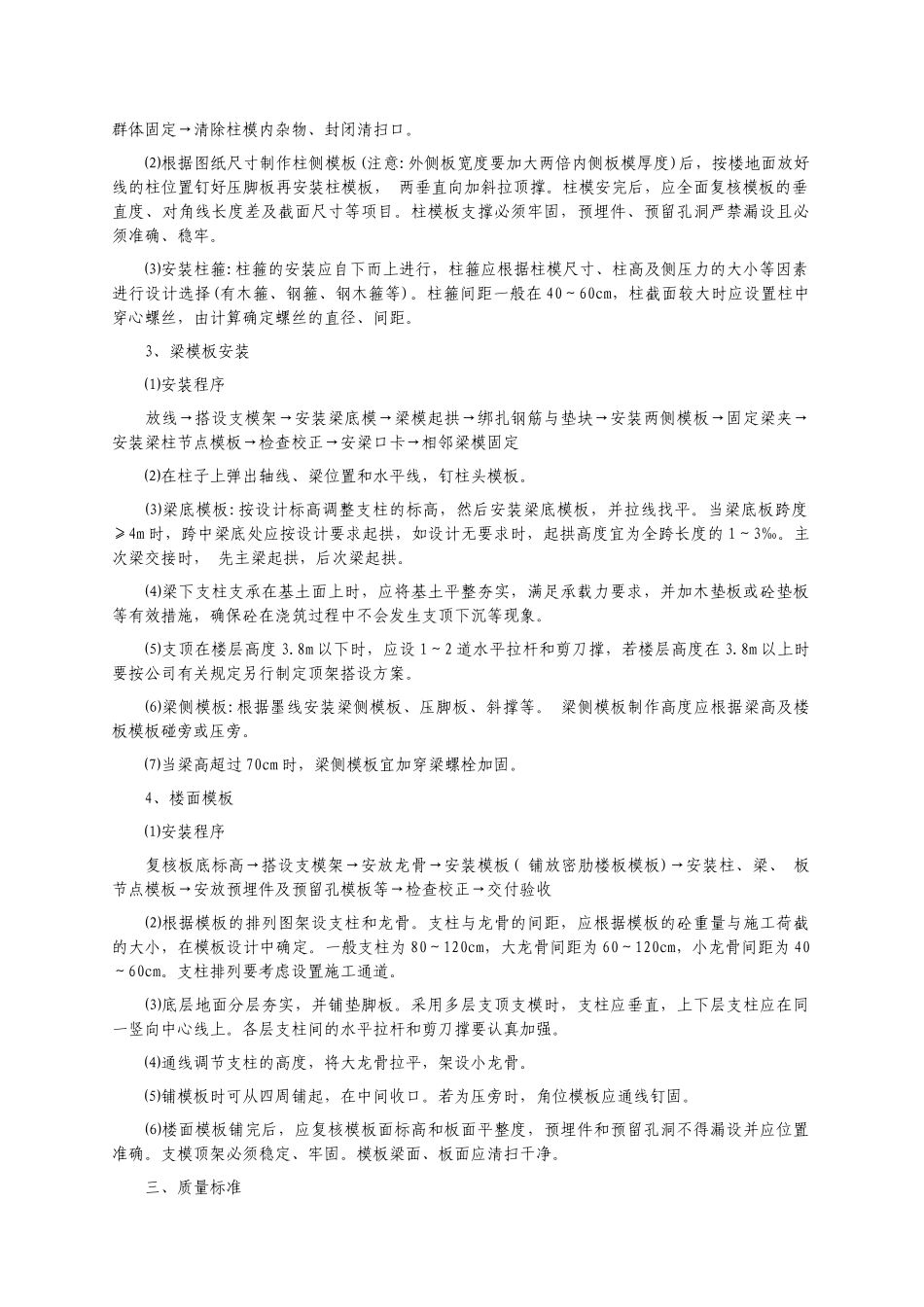 钢筋混凝土工程施工工艺标准_第3页