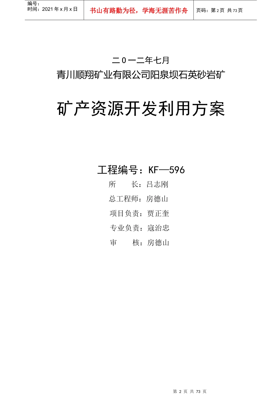 青川顺翔矿业有限公司(好)泉坝矿产资源开发利用方案_第2页