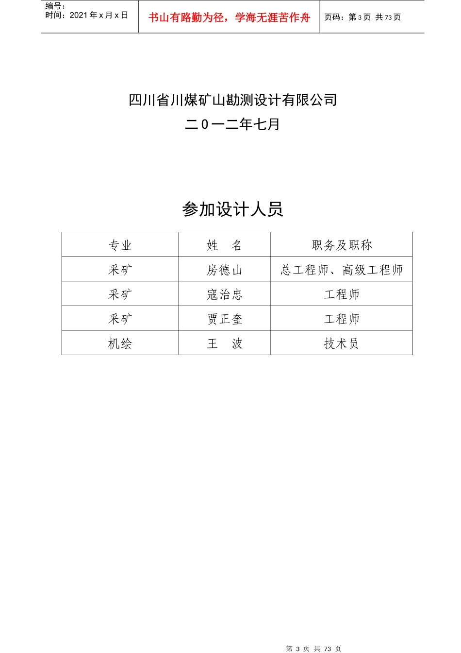 青川顺翔矿业有限公司(好)泉坝矿产资源开发利用方案_第3页