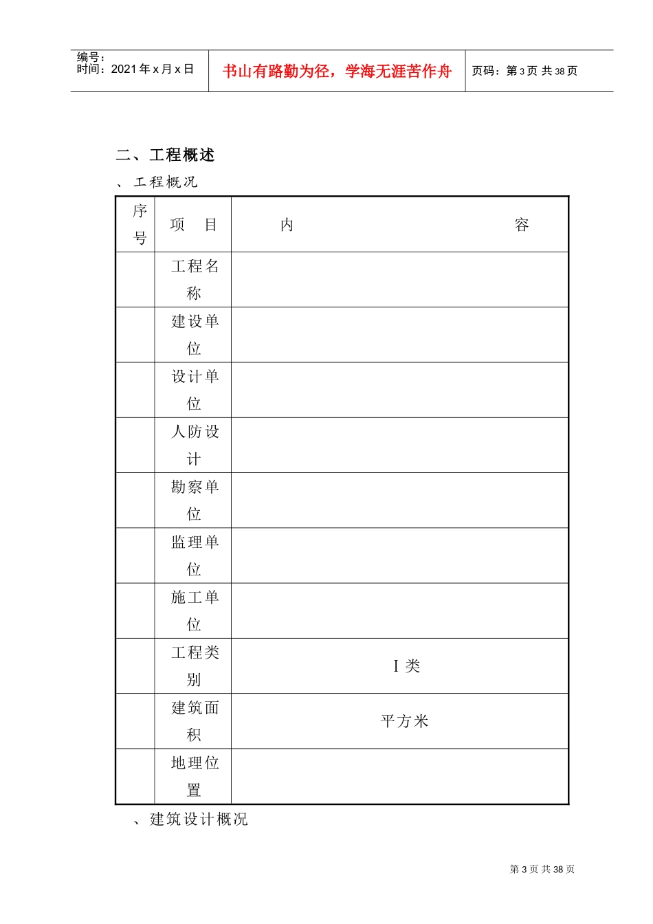 青岛某酒店高大模板施工方案(DOC39页)_第3页