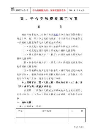 青岛某酒店高大模板施工方案(DOC39页)