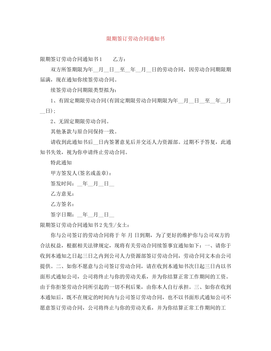 限期签订劳动合同通知书_第1页
