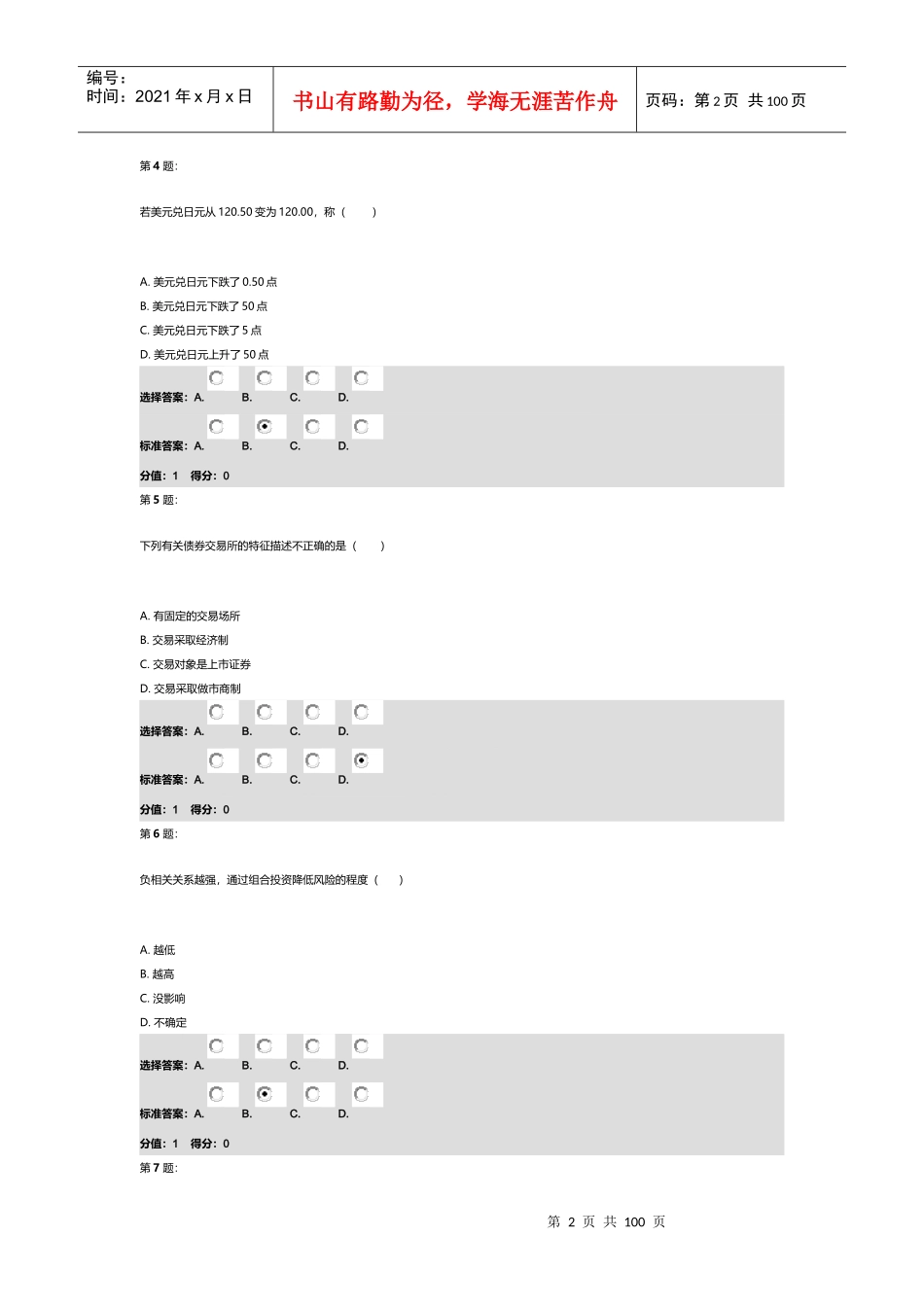 金融市场基础知识及市场监管_第2页