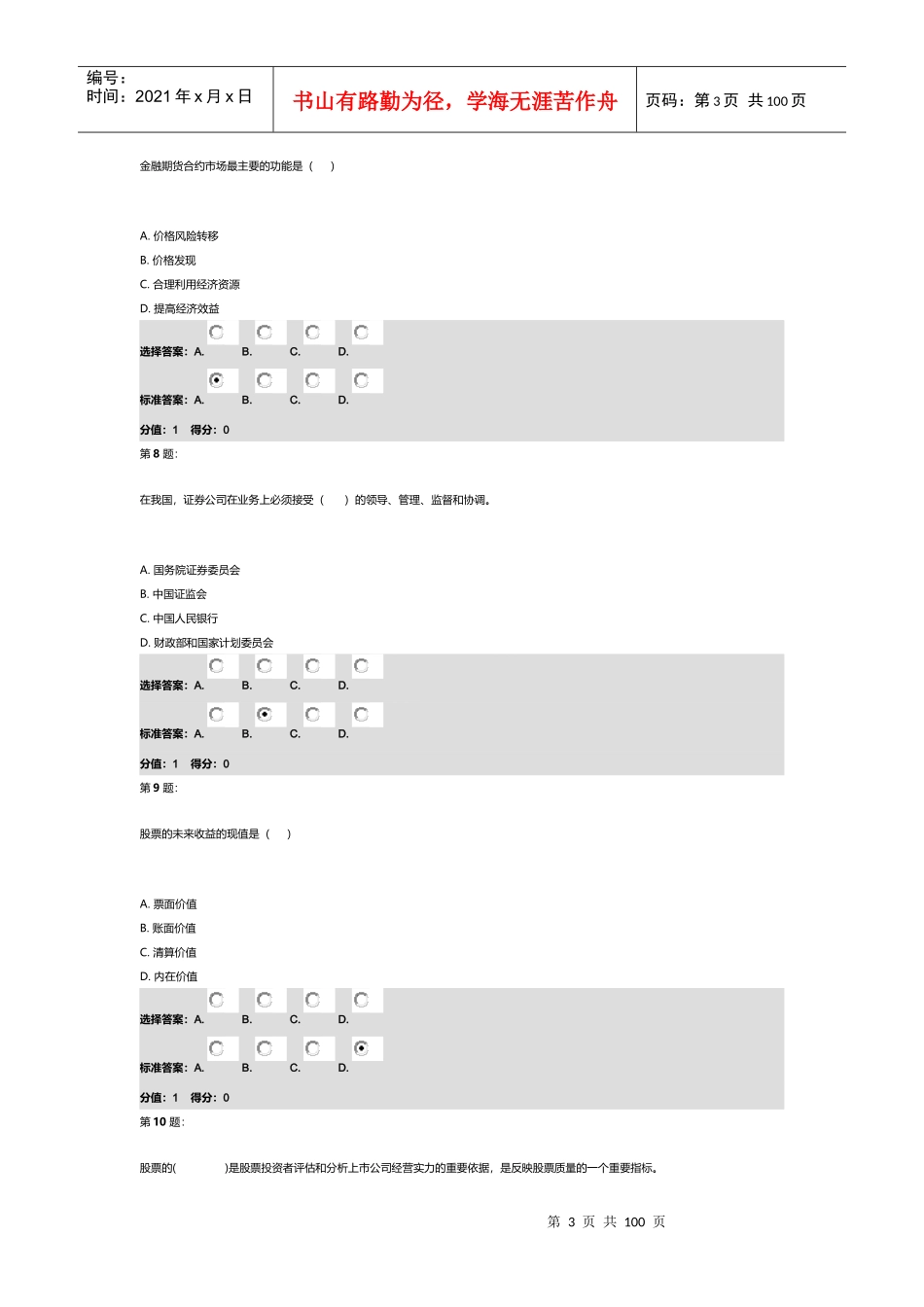 金融市场基础知识及市场监管_第3页