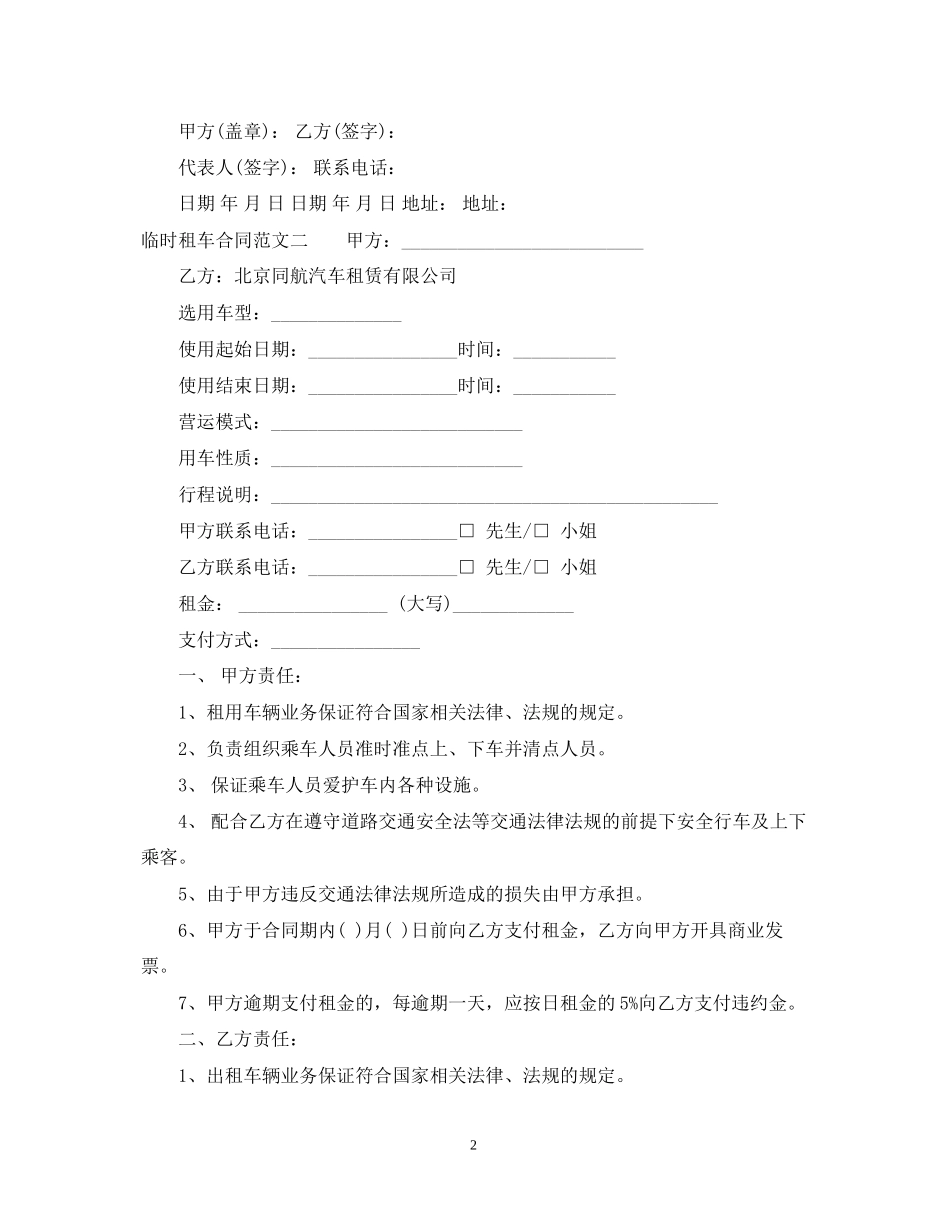 临时租车合同样本_第2页