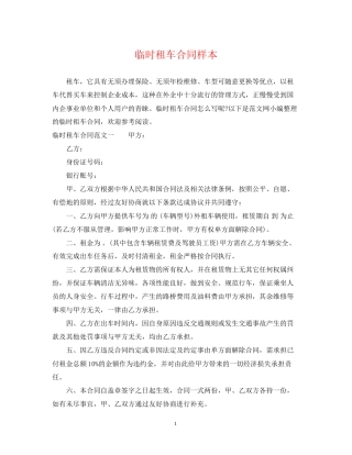 临时租车合同样本