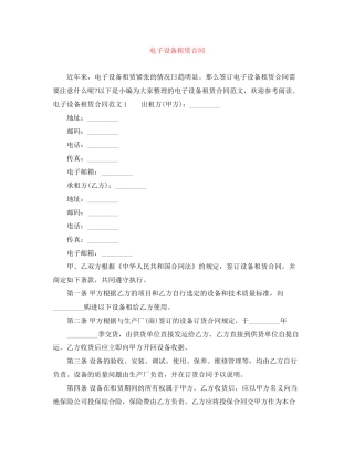 电子设备租赁合同