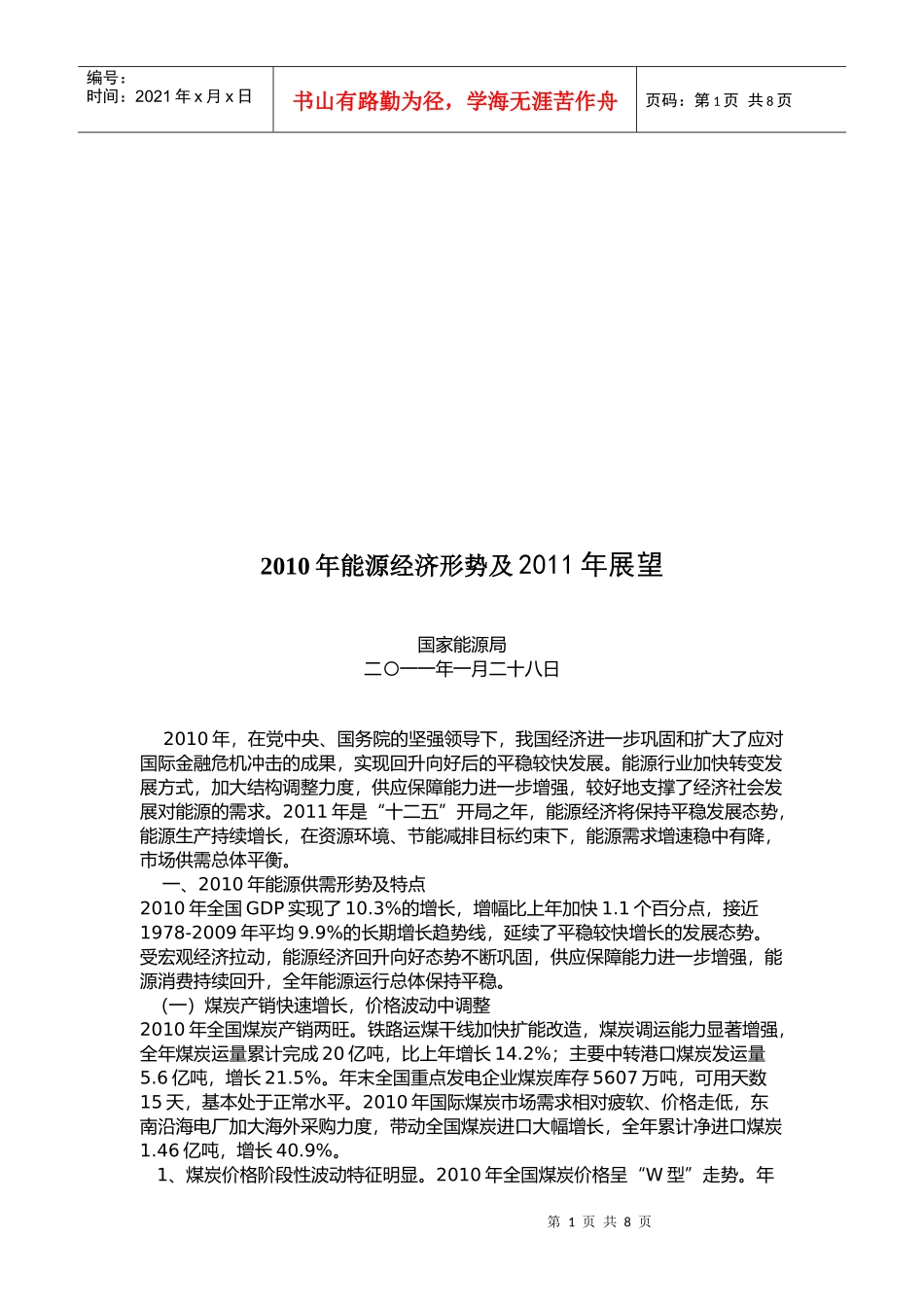 能源经济年度形势及展望_第1页