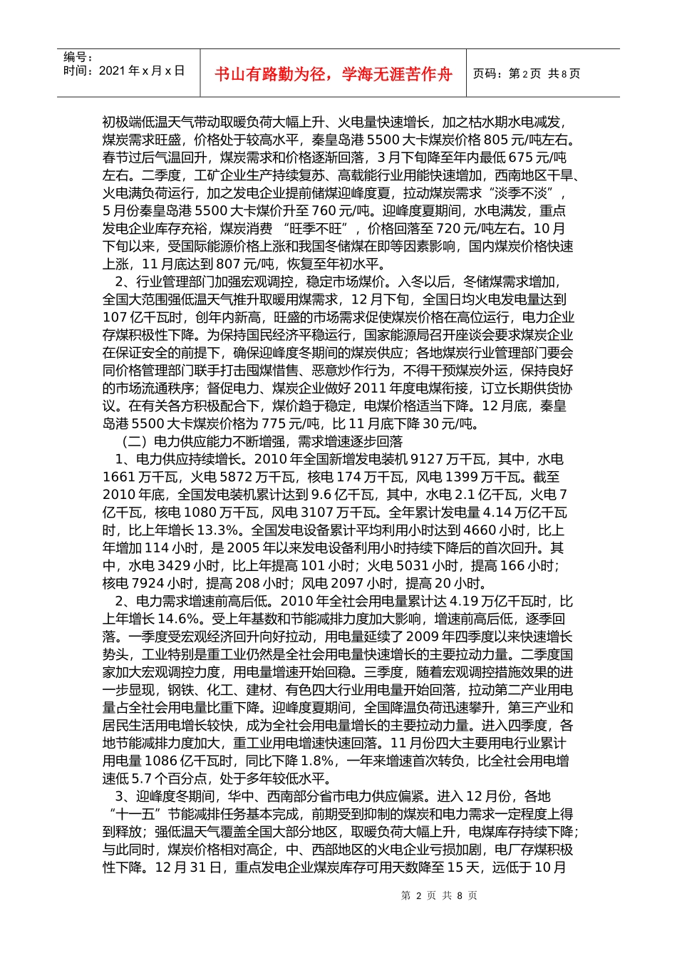 能源经济年度形势及展望_第2页