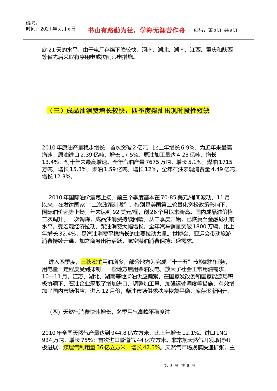 能源经济年度形势及展望_第3页